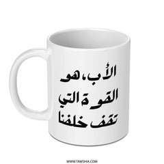 Arabic Father Mug, Dad is Strength Mug, Father Gift Mug, Arabic Calligraphy Mug, Islamic Mug, Funny Dad Mug, Best Dad Mug - Tawshia