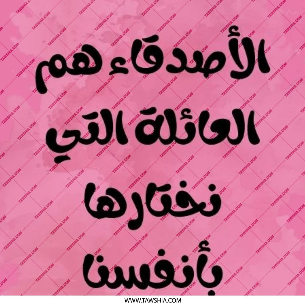 Arabic Quote Pinback Button, Friendship Button, Family Quote Button, Inspirational Quote, Gift for Friend, Pink Pinback Button - Tawshia