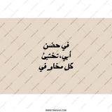 Arabic Quote Tumbler, Father's Embrace Gift, Inspirational Arabic Tumbler, Calligraphy Tumbler, Aesthetic Travel Tumbler, Gift for Him - Tawshia