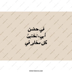 Arabic Quote Tumbler, Father's Embrace Gift, Inspirational Arabic Tumbler, Calligraphy Tumbler, Aesthetic Travel Tumbler, Gift for Him - Tawshia