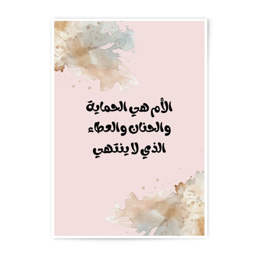 Arabic Mother's Day Photographic Prints, Watercolor Art Prints, Islamic Art, Home Decor, Wall Art, Gift for Mom, Minimalist Art - Tawshia