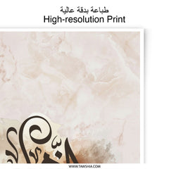 Al Zahra Arabic Calligraphy Photographic Print, Islamic Art, Spiritual Decor, Elegant Wall Art, Arabic Gift, Modern Muslim Home - Tawshia