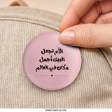 Arabic Quote Pinback Button, Mother's Love Button, Arabic Home Decor, Motivational Button, Arabic Gift, World's Best Home Pinback Button - Tawshia