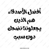 Arabic Quote Tote Bag, Best Friends Design, Calligraphy Bag, Inspirational Words, Gift for Friend, Everyday Bag - Tawshia