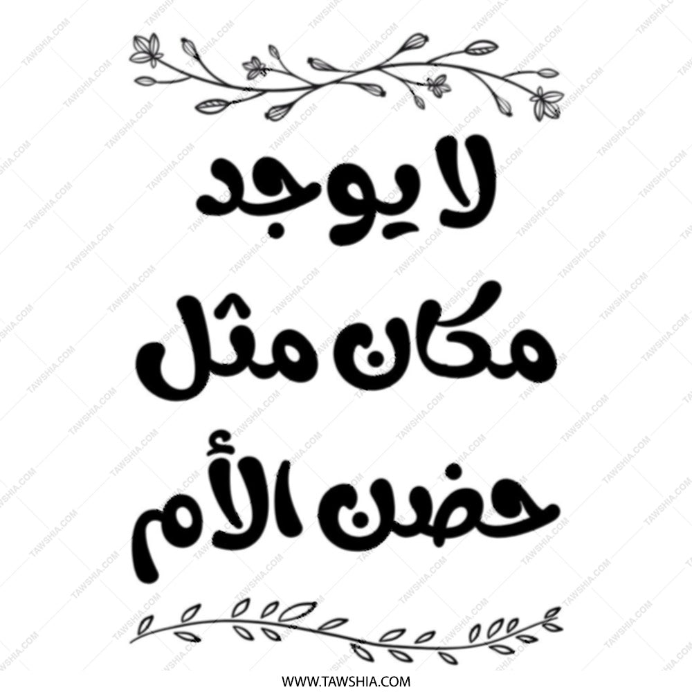Arabic Quote Tote Bag, No place like Mother's Hug, Floral Decor, Stylish Tote, Unique Design, Arabic Calligraphy Tote - Tawshia