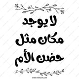 Arabic Quote Tote Bag, No place like Mother's Hug, Floral Decor, Stylish Tote, Unique Design, Arabic Calligraphy Tote - Tawshia