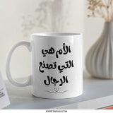 Arabic Mother Quote Mug, Mom Gift, Arabic Calligraphy Mug, Gift for Mothers, Mother's Day Gift Mug, Best Mom Ever, Mother's Mug - Tawshia