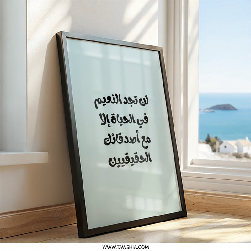 Arabic Quote Wall Art, Friendship Print, Arabic Calligraphy, Inspirational Decor, Minimalist Art, Home Decor, Gift Idea - Tawshia