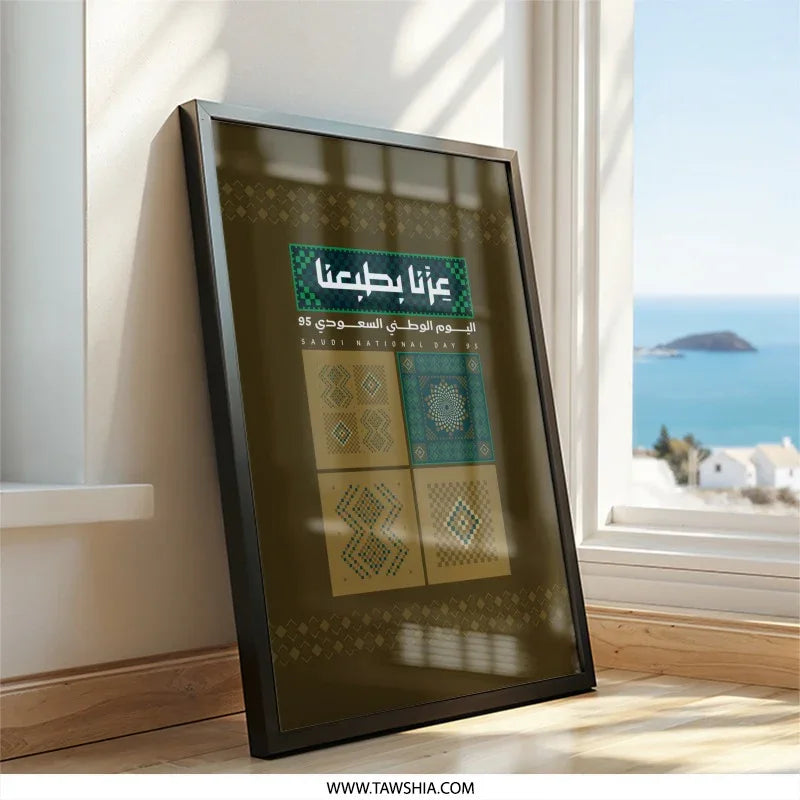 Saudi Arabia National Day Poster Artwork product