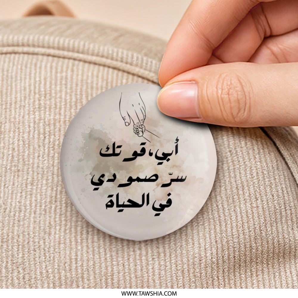 Arabic Calligraphy Pinback Button, Father's Day Gift, Dad's Strength, My Hero Button, Arabic Art Button, Father Son Button - Tawshia