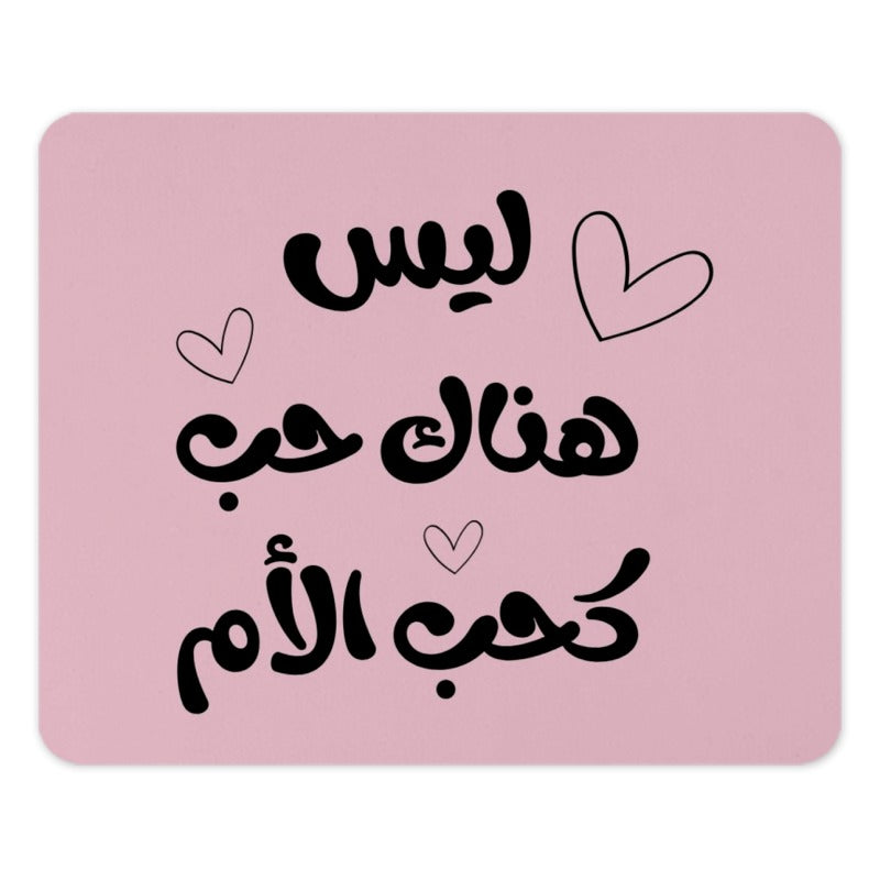 Arabic Quote Mouse Pad, Mother's Love, Desk Decor, Cute Heart Design, Gift for Mom, Arabic Calligraphy Art, Pink Office Accessory - Tawshia