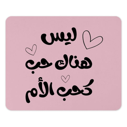 Arabic Quote Mouse Pad, Mother's Love, Desk Decor, Cute Heart Design, Gift for Mom, Arabic Calligraphy Art, Pink Office Accessory - Tawshia