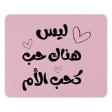 Arabic Quote Mouse Pad, Mother's Love, Desk Decor, Cute Heart Design, Gift for Mom, Arabic Calligraphy Art, Pink Office Accessory - Tawshia
