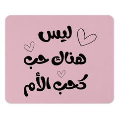 Arabic Quote Mouse Pad, Mother's Love, Desk Decor, Cute Heart Design, Gift for Mom, Arabic Calligraphy Art, Pink Office Accessory - Tawshia