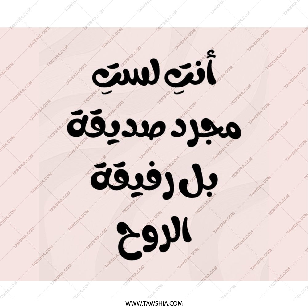 Arabic Friend Mouse Pad, Soulmate Gift, Calligraphy Mousepad, Best Friend Mousepad, Arabic Decor, Gift for Friend, Unique Mouse Pad - Tawshia