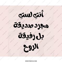 Arabic Friend Mouse Pad, Soulmate Gift, Calligraphy Mousepad, Best Friend Mousepad, Arabic Decor, Gift for Friend, Unique Mouse Pad - Tawshia
