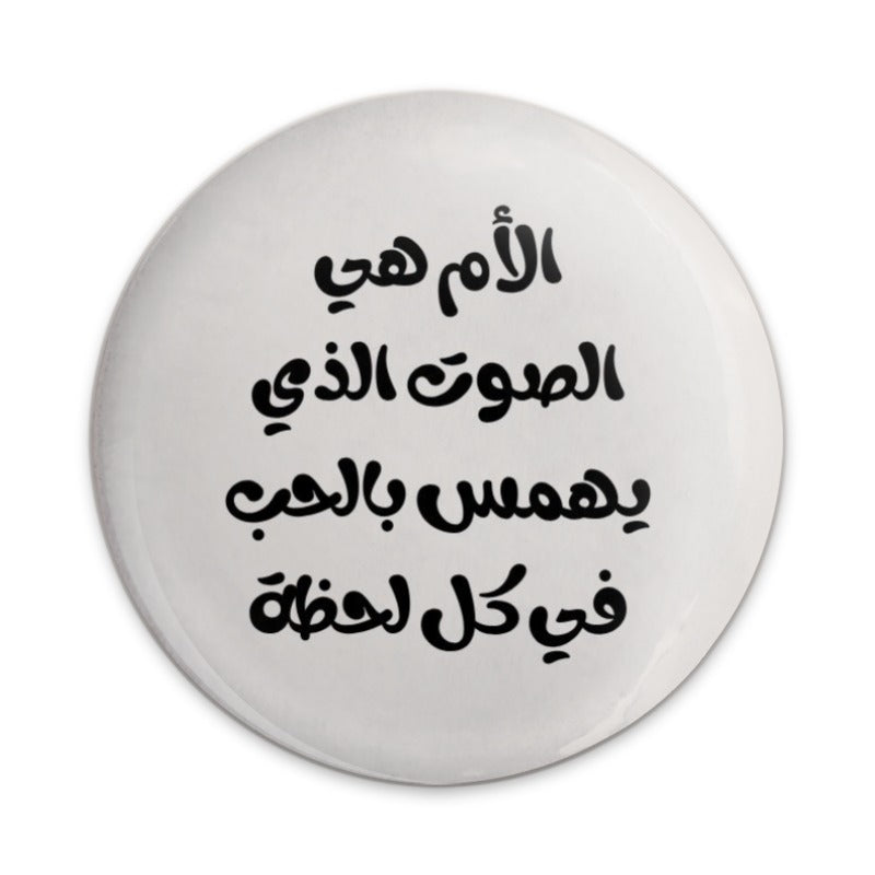 Arabic Calligraphy Pinback Button, The Mother is the Sound, Islamic Quote Button, Arabic Pin Button, Motivational, Arabic Gift Button - Tawshia