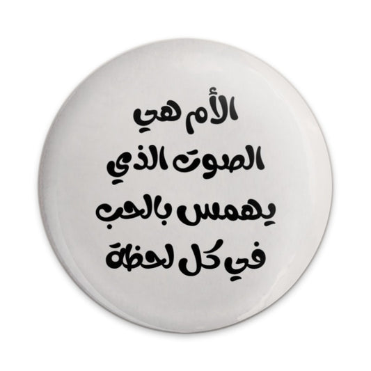 Arabic Calligraphy Pinback Button, The Mother is the Sound, Islamic Quote Button, Arabic Pin Button, Motivational, Arabic Gift Button - Tawshia