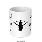 Arabic Calligraphy Mug, Father's Day Gift, Unique Mug Design, Islamic Art Gift, Arabic Mug, Gift for Dad, أبى انت عيني - Tawshia