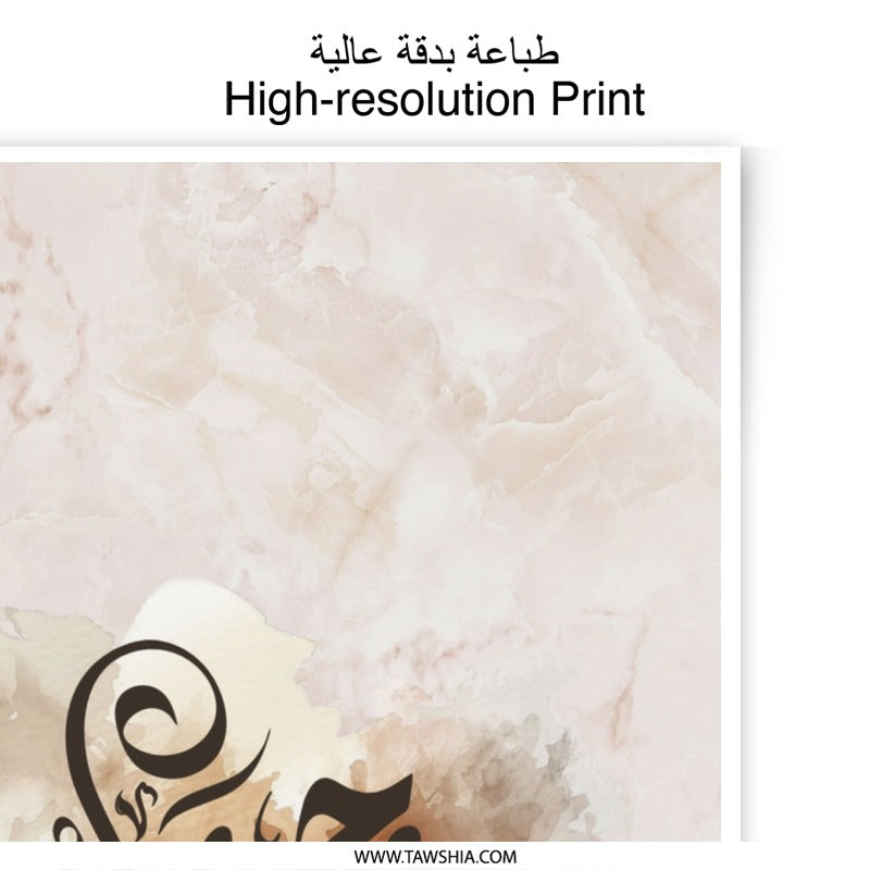 Hawraa Arabic Calligraphy Photographic Print, Islamic Art, Personalized Gift, Wall Decor, Spiritual Home Art, Muslim Name, Arabic Name - Tawshia
