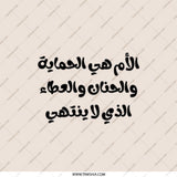 Arabic Mother Pocket Mirror, Arabic Quote Gift, Mom Appreciation Gift, Arabic Pocket Mirror, Arabic Gifts, Pocket Mirror - Tawshia