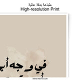 Arabic Calligraphy Photographic Prints, Islamic Wall Art, Father Quote Art, Beige Aesthetic, Home Decor Art, Modern Islamic Gift - Tawshia