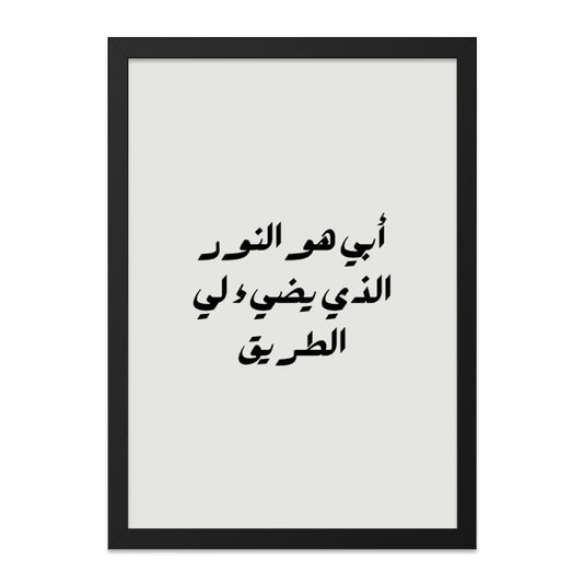 Arabic Calligraphy Wall Art, Islamic Quote Print, Minimalist Home Decor, Father's Day Gift, Modern Islamic Art - Tawshia