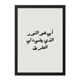 Arabic Calligraphy Wall Art, Islamic Quote Print, Minimalist Home Decor, Father's Day Gift, Modern Islamic Art - Tawshia