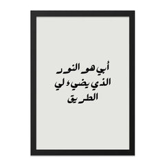 Arabic Calligraphy Wall Art, Islamic Quote Print, Minimalist Home Decor, Father's Day Gift, Modern Islamic Art - Tawshia