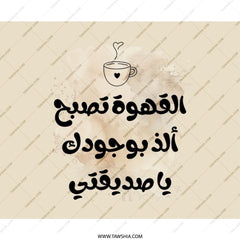 Arabic Coffee Mouse Pad, Coffee Lover Gift, Arabic Calligraphy Art, Friend Gift, Personalized Mousepad, Custom Desk Accessories - Tawshia