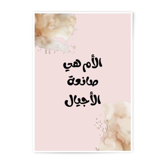 Motherhood Photographic Prints, Arabic Calligraphy Art, Watercolor Accents, Mother's Day Gift, Inspirational Prints, Elegant Wall Decor - Tawshia