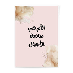 Motherhood Photographic Prints, Arabic Calligraphy Art, Watercolor Accents, Mother's Day Gift, Inspirational Prints, Elegant Wall Decor - Tawshia