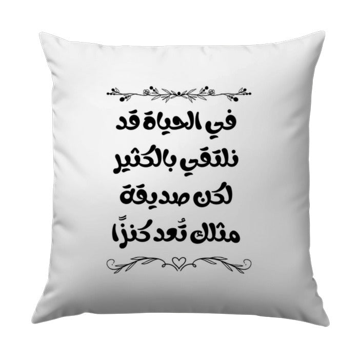 Arabic Calligraphy Pillow, Friend Like You Gift, Decorative Throw Pillow, Arabic Quote Cushion, Friendship Pillow, Unique Home Decor - Tawshia