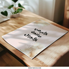 Motherhood Photographic Prints, Arabic Calligraphy Art, Watercolor Accents, Mother's Day Gift, Inspirational Prints, Elegant Wall Decor - Tawshia