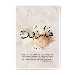Harun Arabic Name Photographic Print, Islamic Wall Art, Muslim Home Decor, Personalized Arabic Calligraphy, Minimalist Neutral Art - Tawshia