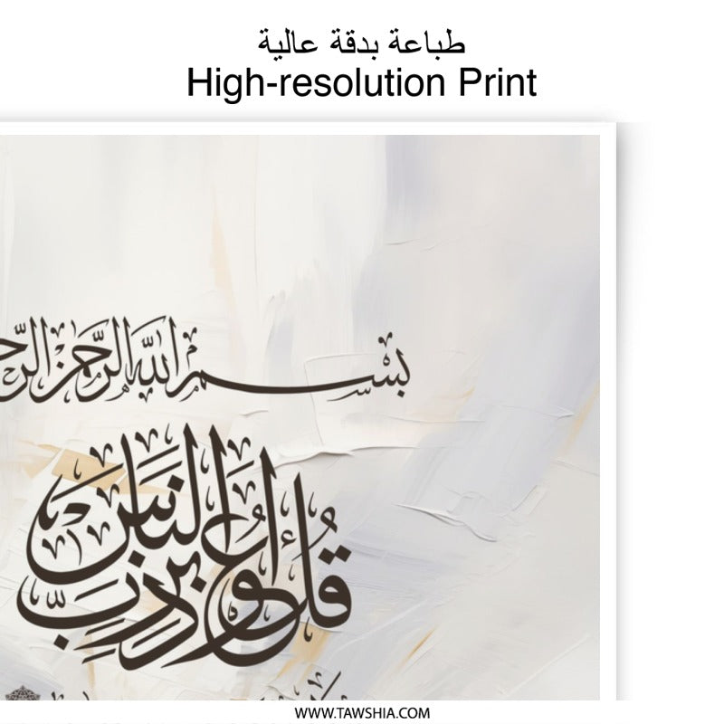 Islamic Art Photographic Print, Quran Calligraphy Art Print, Muslim Home Decor, Religious Wall Art, Arabic Art Print, Surah An Nas - Tawshia