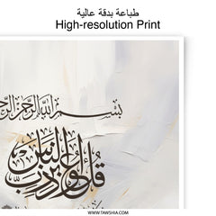 Islamic Art Photographic Print, Quran Calligraphy Art Print, Muslim Home Decor, Religious Wall Art, Arabic Art Print, Surah An Nas - Tawshia