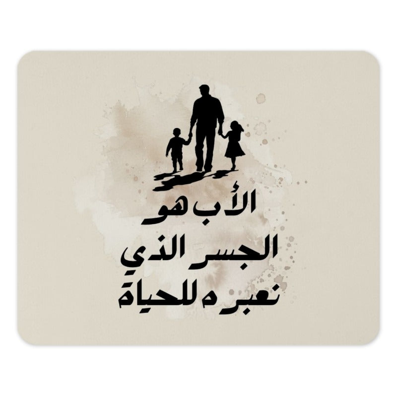 Father's Day Mouse Pad, Dad and Kids Art, Arabic Calligraphy Design, Unique Gift for Father, Office Desk Decor, Custom Mousepad - Tawshia