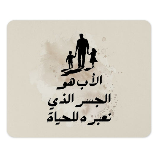 Father's Day Mouse Pad, Dad and Kids Art, Arabic Calligraphy Design, Unique Gift for Father, Office Desk Decor, Custom Mousepad - Tawshia