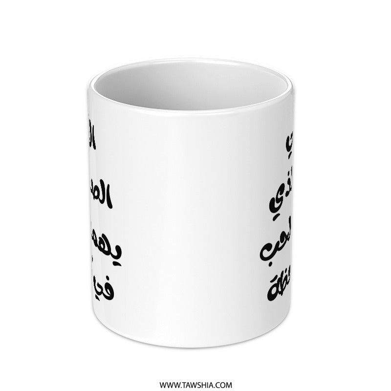 Arabic Mother's Day Mug, Gift for Mom, Islamic Calligraphy, Mother's Love, Arabic Mug, Personalized Mug, Coffee Mug, Tea Cup - Tawshia