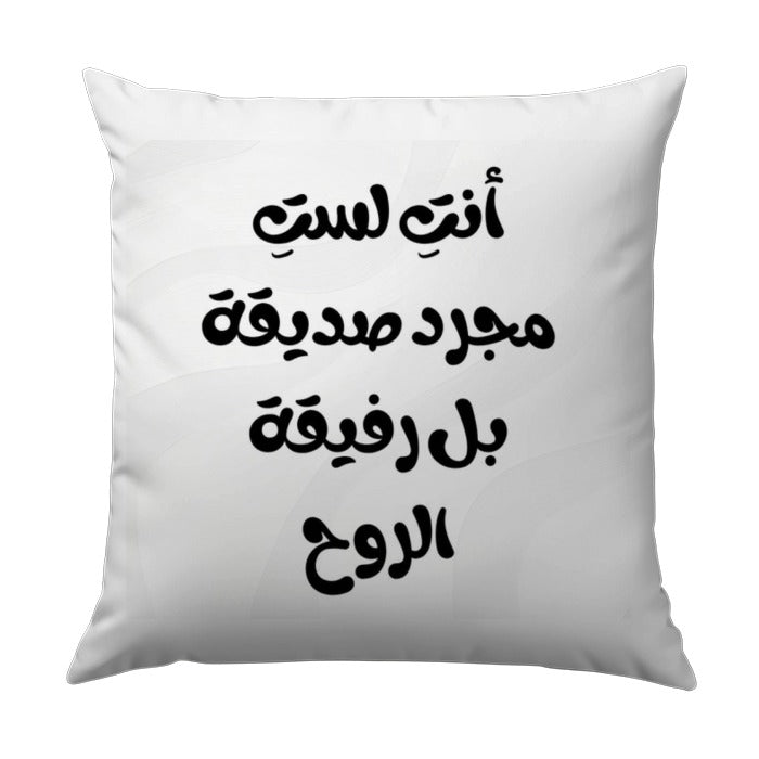 Arabic Quote Pillow, Soul Friend Gift, Friendship Pillow, Best Friend Throw Pillow, Decorative Pillow - Tawshia