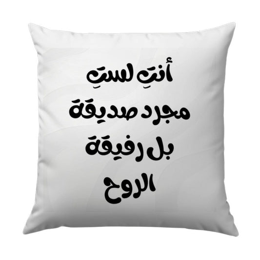 Arabic Quote Pillow, Soul Friend Gift, Friendship Pillow, Best Friend Throw Pillow, Decorative Pillow - Tawshia