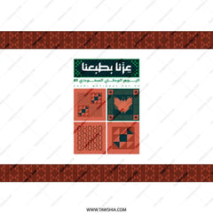 Saudi National Day 85 Inspired Design product