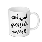 Arabic Mother's Day Mug, Mom Gift Idea, Mother Mug, Islamic Art Mug, Arabic Calligraphy Gift, Best Mom Ever Mug - Tawshia