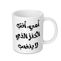 Arabic Mother's Day Mug, Mom Gift Idea, Mother Mug, Islamic Art Mug, Arabic Calligraphy Gift, Best Mom Ever Mug - Tawshia