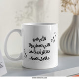 Mother's Love Mug, Arabic Calligraphy Gift, Best Mom Ever, Cute Heart Details, Inspirational Arabic Quote Cup, Mothers Day Gift - Tawshia