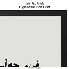 Arabic Wall Art, Inspirational Quote, Father, Life, Modern Islamic Decor, Minimalist Print, Calligraphy Wall Decor, Home Decor Gift - Tawshia