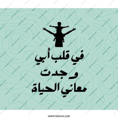 Arabic Dad Backpack, Father Son Design, Meaning of Life Backpack, Silhouette Backpack, Trendy Backpack, Unique Backpack - Tawshia