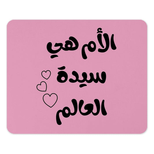 Arabic Mother's Day Mouse Pad, World's Best Mom Gift, Pink Mousepad, Cute Hearts Design, Gift for Her, Unique Office Decor - Tawshia