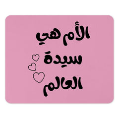 Arabic Mother's Day Mouse Pad, World's Best Mom Gift, Pink Mousepad, Cute Hearts Design, Gift for Her, Unique Office Decor - Tawshia